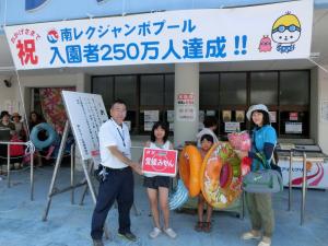 南レクジャンボプール250万人達成