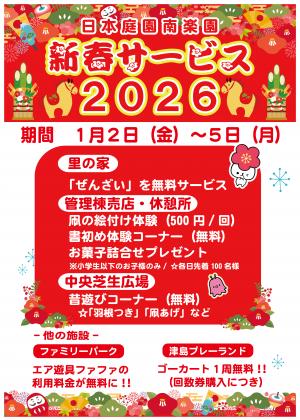 幸迎祭2026