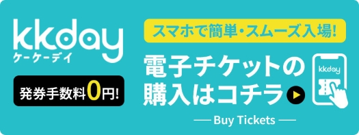 電子チケットの購入はこちら