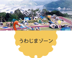 うわじまゾーン