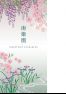 南楽園パンフレット (台湾語)