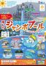南レクジャンボプール
