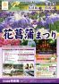 南楽園花菖蒲まつり