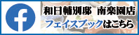 和日輔