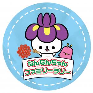 ファミリーラリー