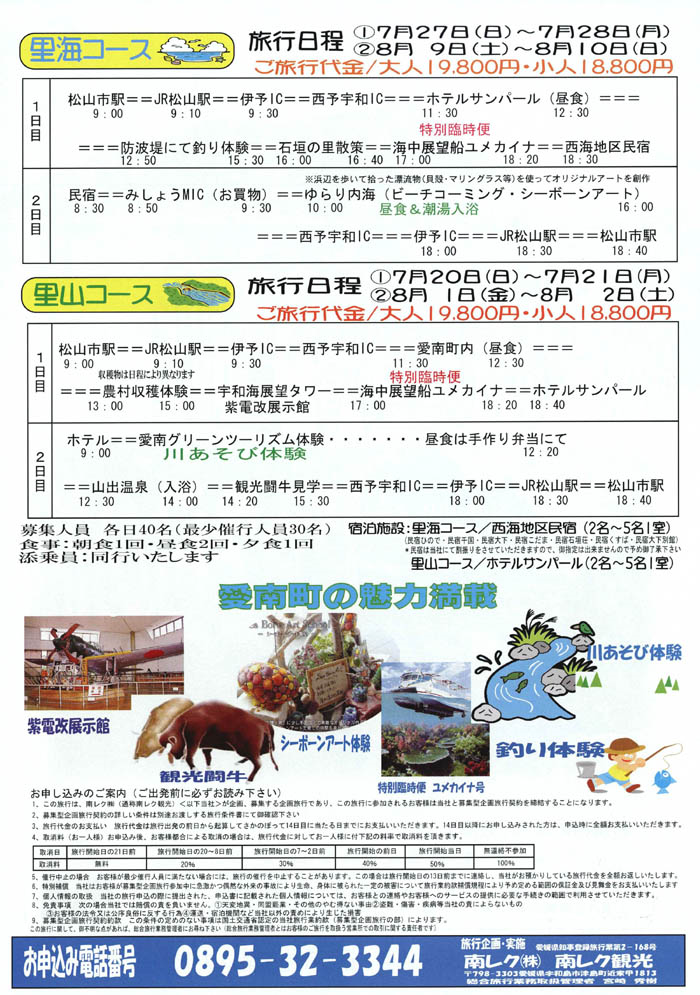 あいなん里海・里山1泊2日の旅2