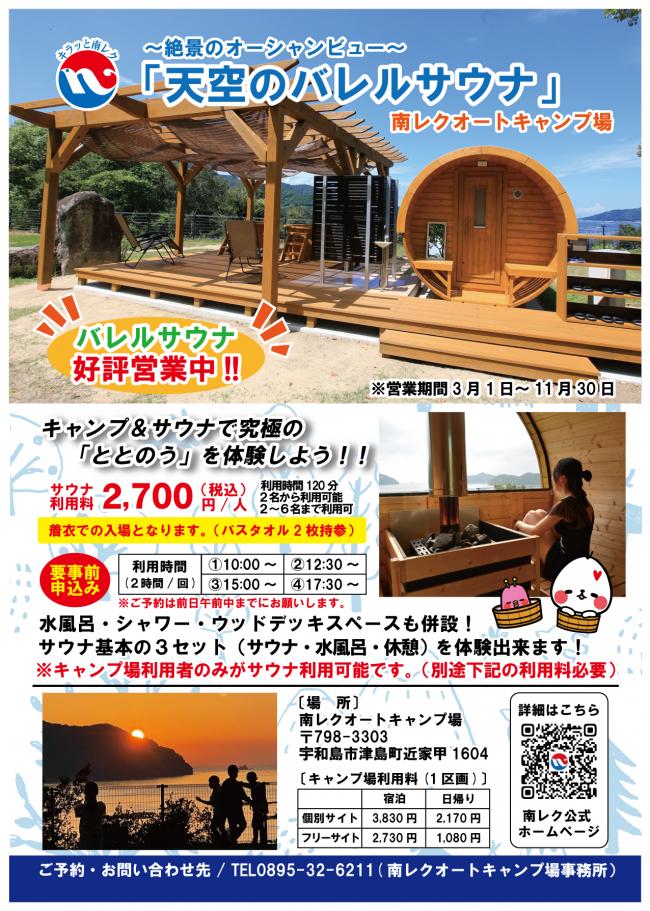 バレルサウナチラシ