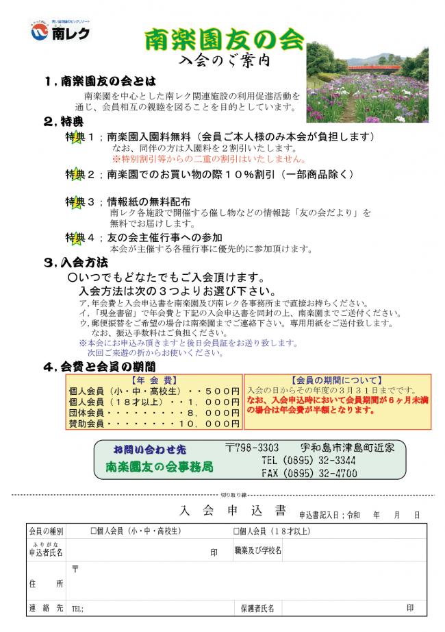 南楽園友の会入会申込書