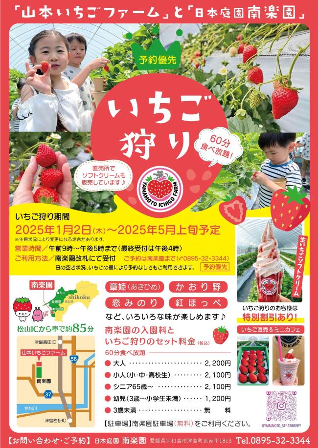 いちご狩りチラシ2025