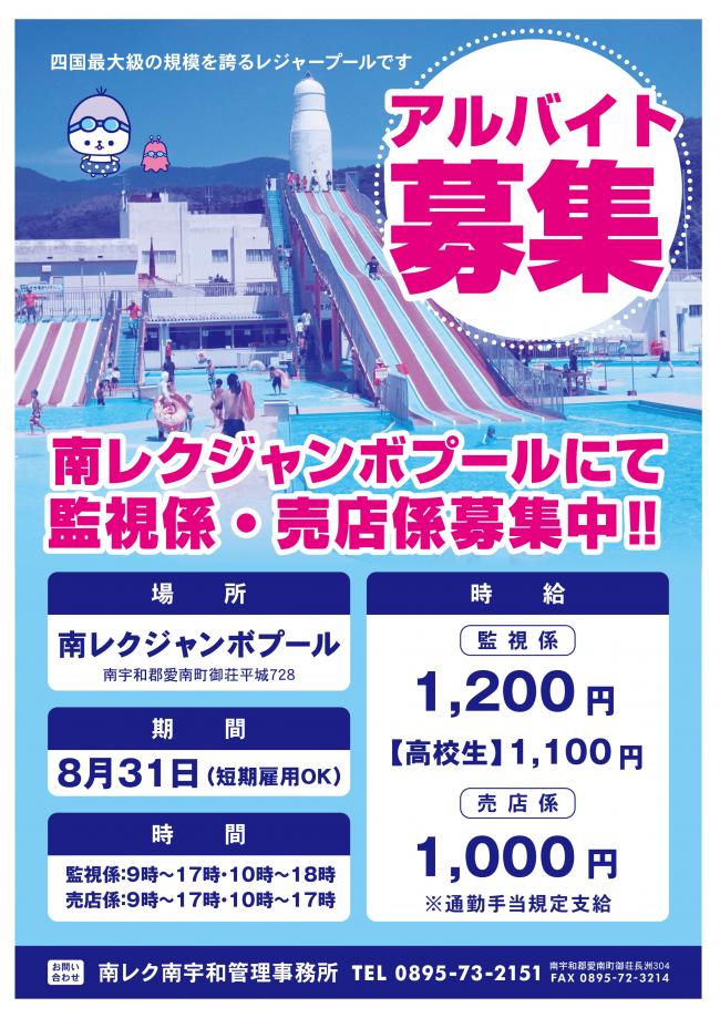 プールアルバイト募集2025