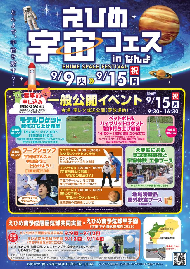 宇宙フェス