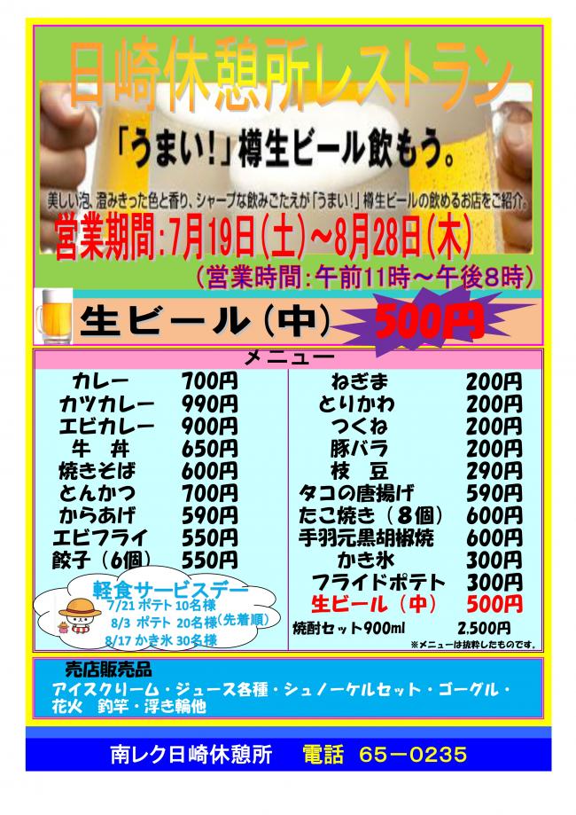 日崎休憩所レストラン