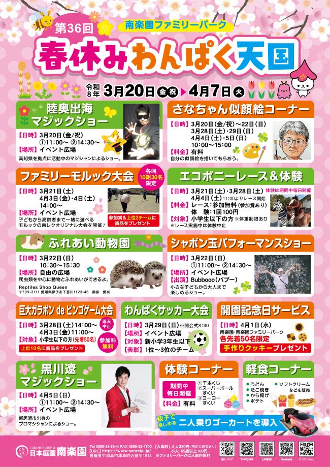 春休みわんぱく