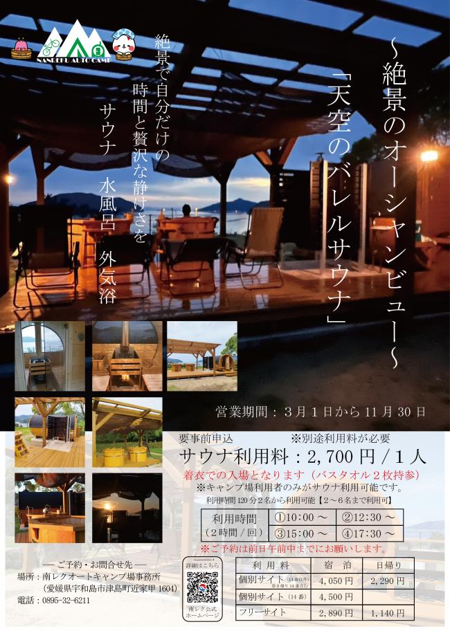 オートキャンプ場バレルサウナ