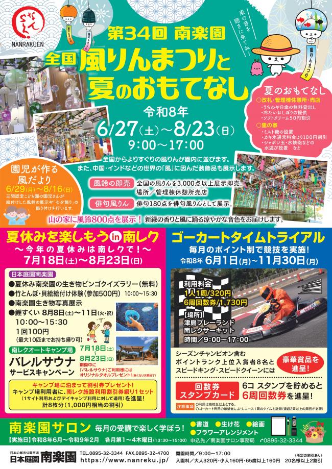 風りんまつり2026