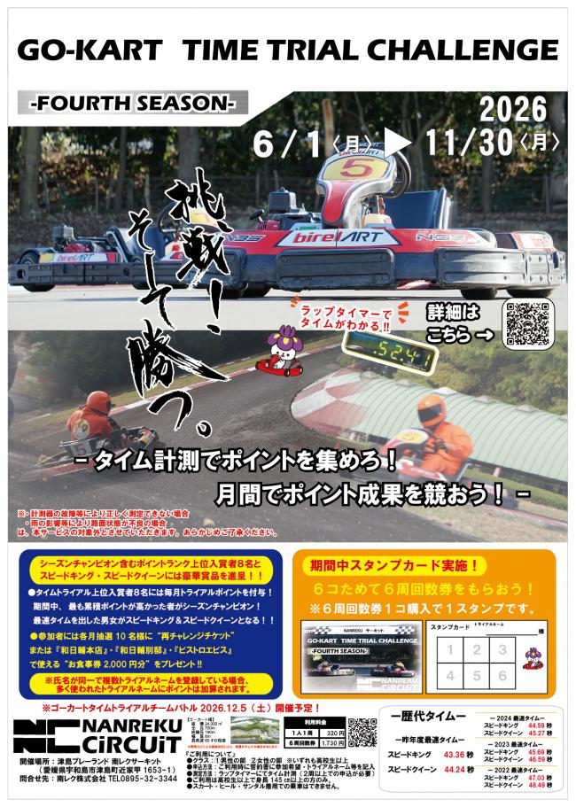 ゴーカート