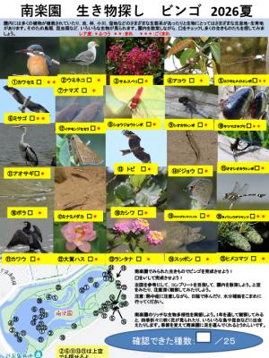 生き物2026