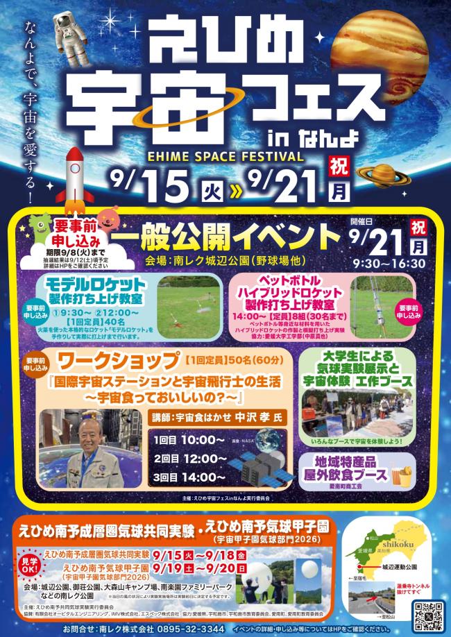 宇宙フェス2026