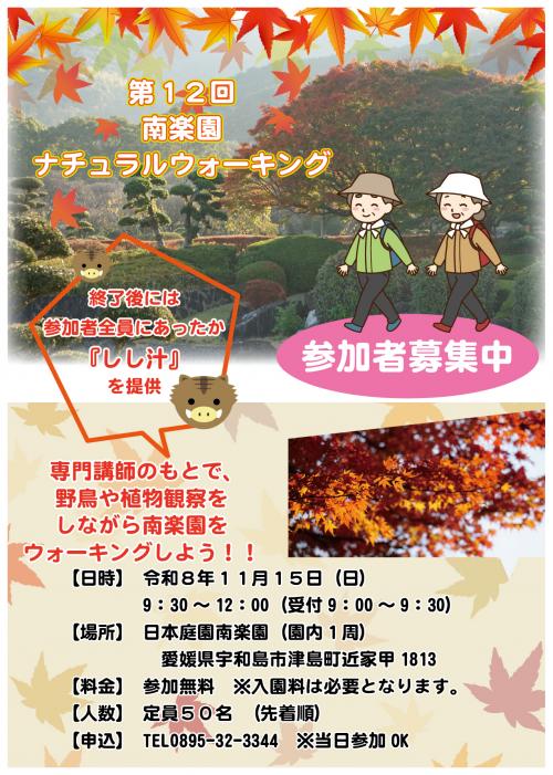 ナチュラルウォーキング