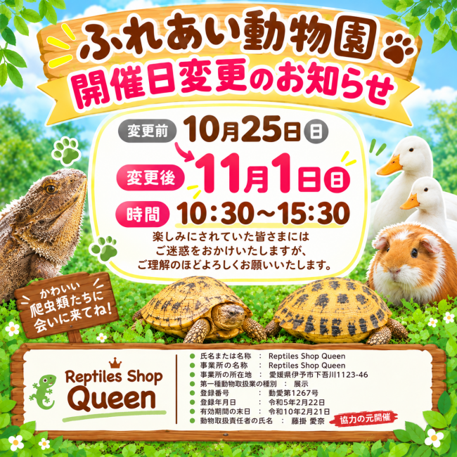 動物園