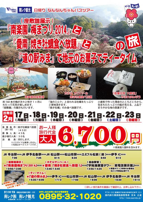 楽園梅まつり2014と焼き牡蠣食べ放題と道の駅みまで地元のお菓子でティータイム