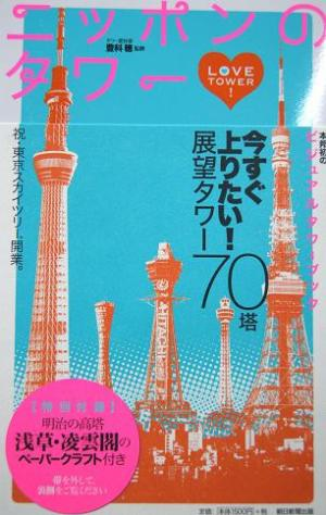 tower