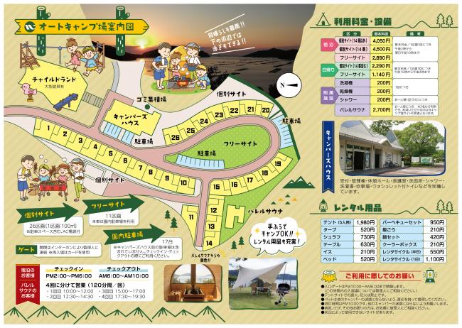 南レクオートキャンプ場パンフレット