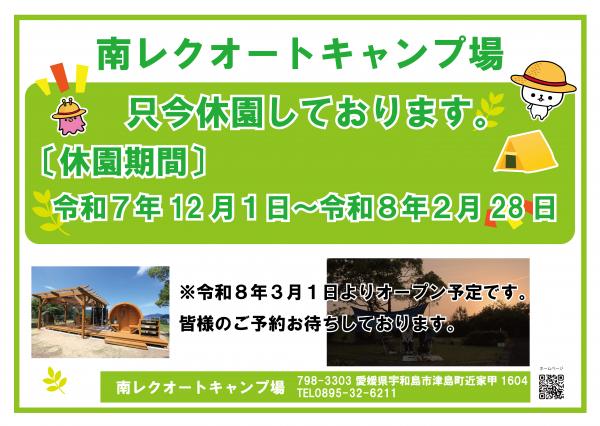 オートキャンプ場休園