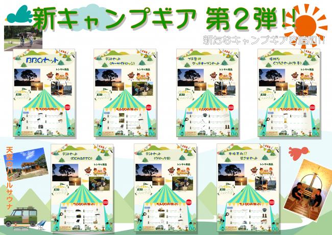 NEWキャンプ