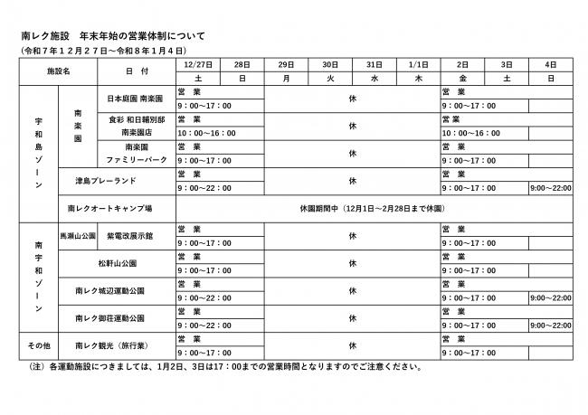 年末年始営業についてお知らせ