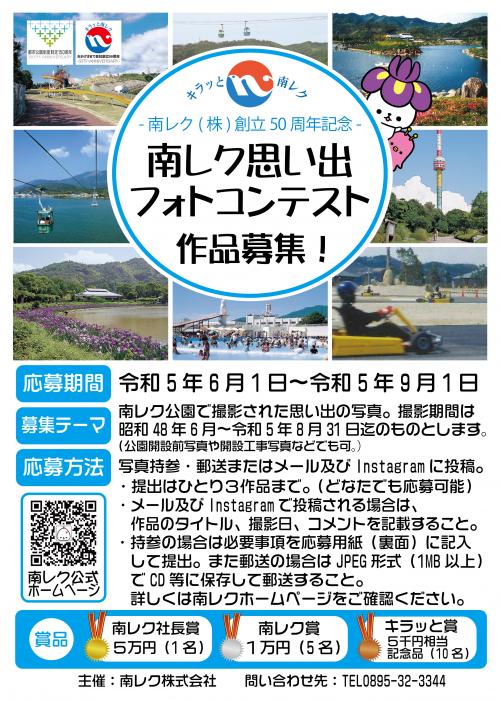 思い出フォトコンテスト