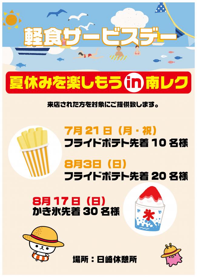 日崎休憩所