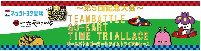ゴーカートタイムトライアルレースロゴ