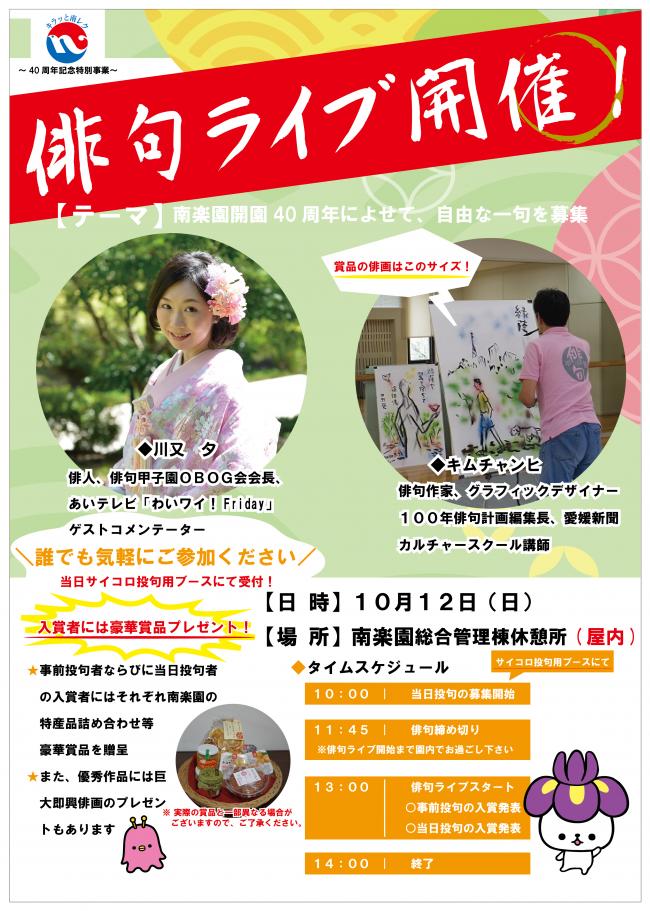 俳句ライブ　チラシ