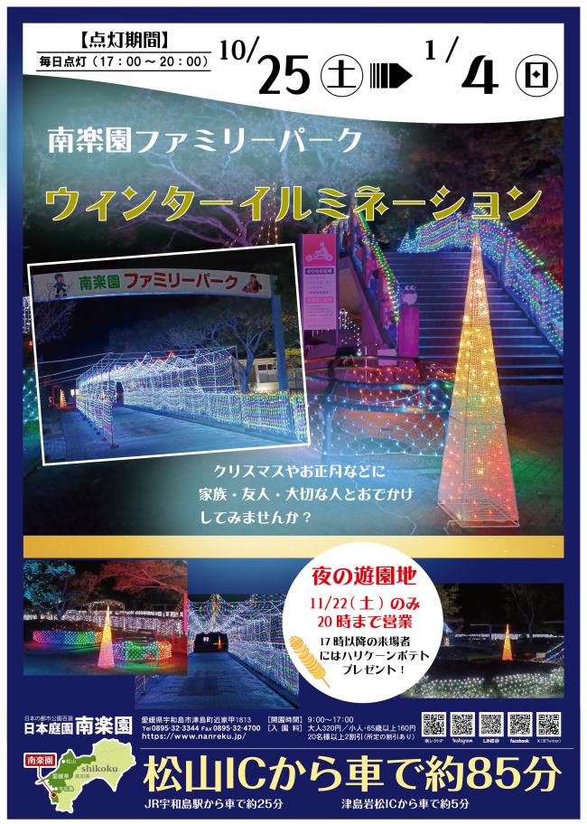 イルミネーション