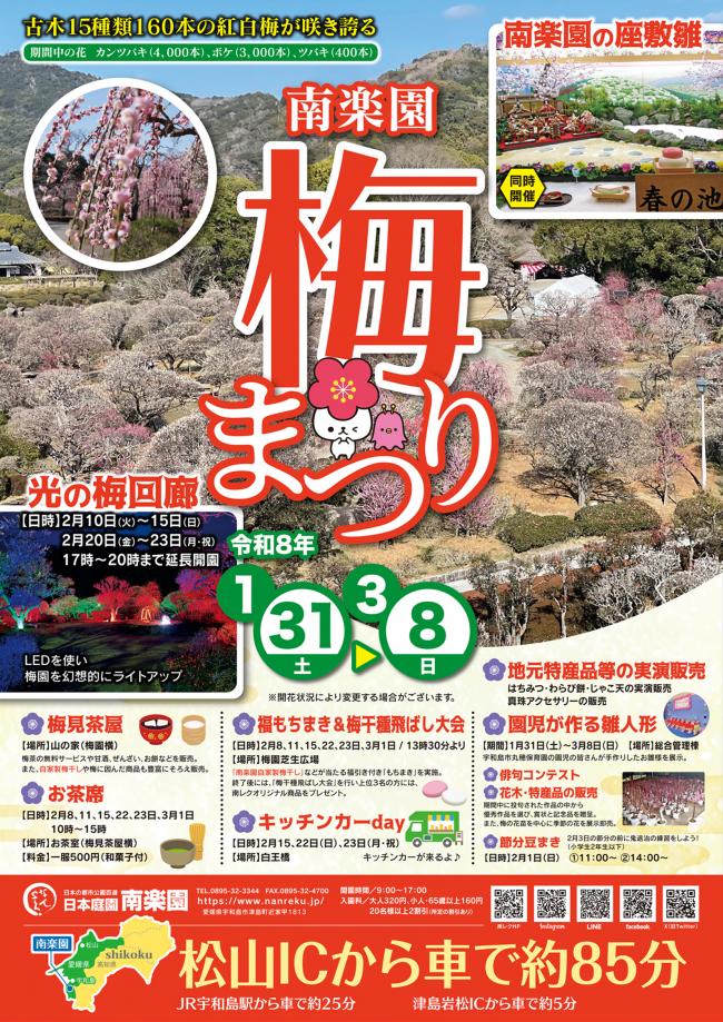 梅まつりチラシ2026