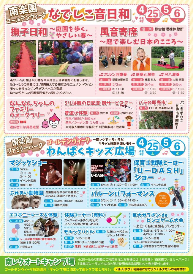 GWわんぱくin南楽園2026