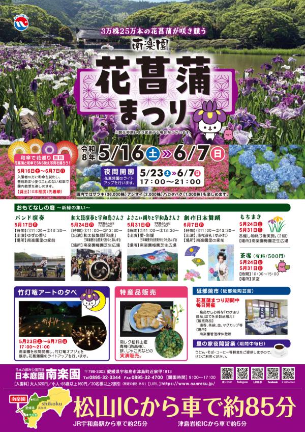 花菖蒲チラシ