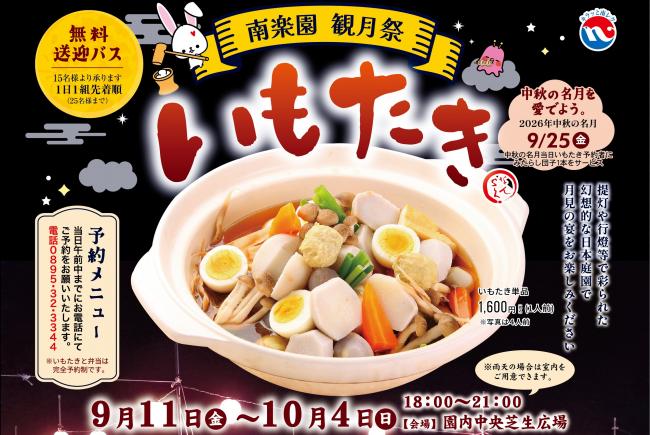 いもたきトップ画像