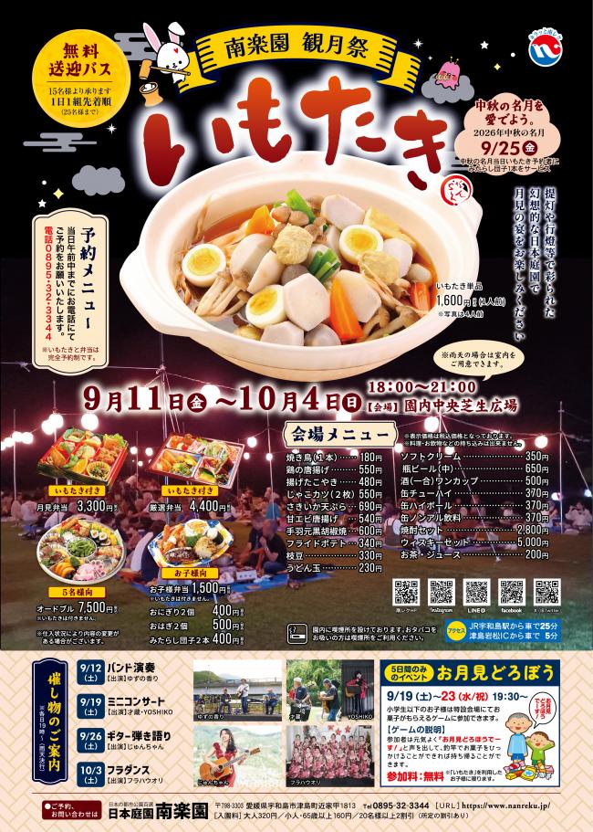 いもたきチラシ