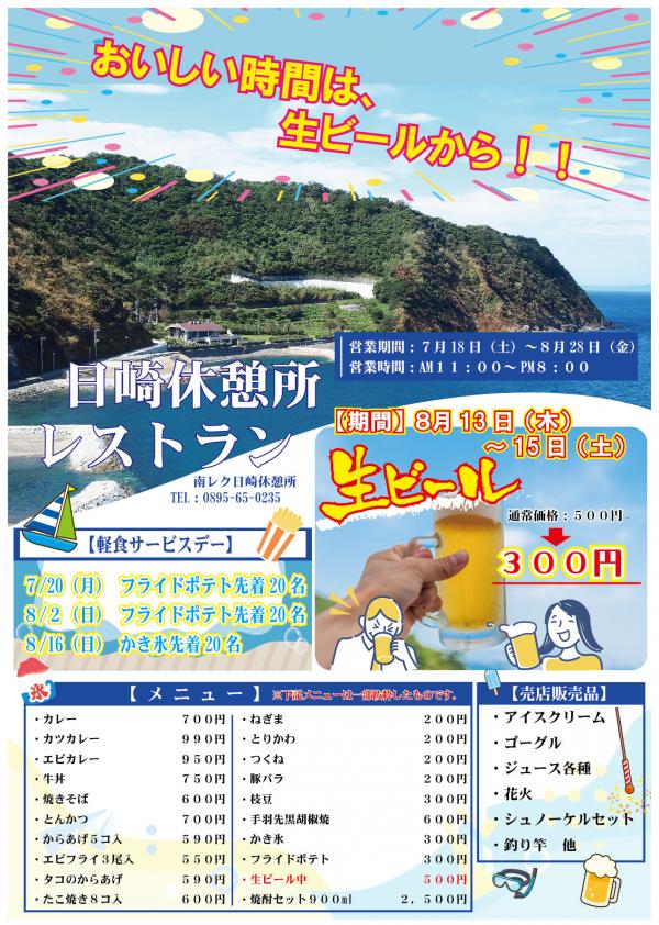 日振島日崎