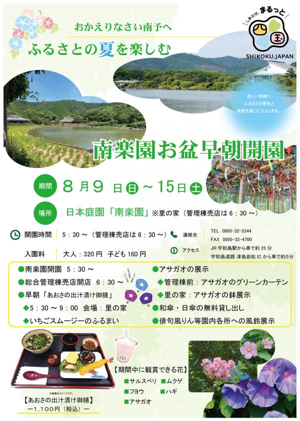早朝開園チラシ
