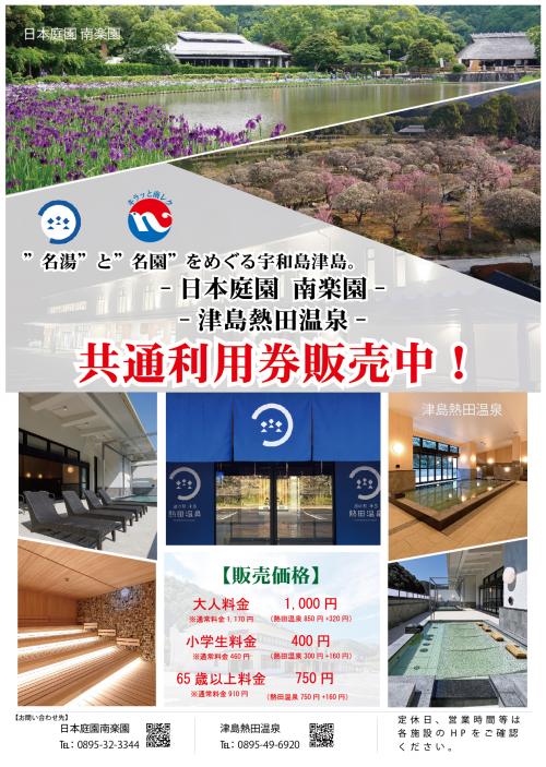 熱田温泉ポスター