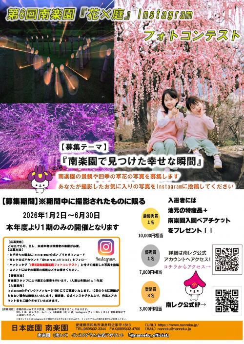 第6回インスタグラムフォトコンテスト