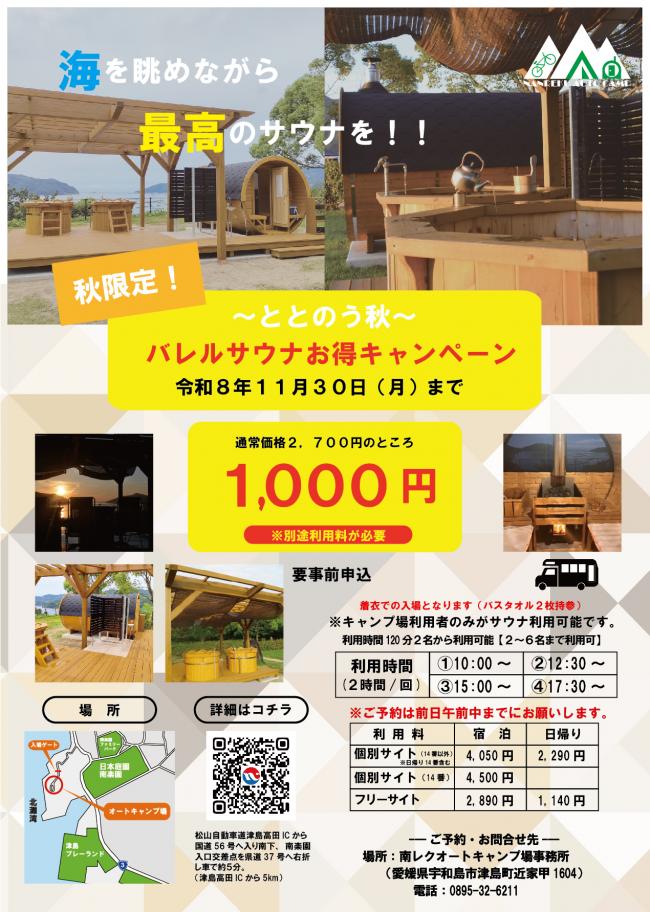 バレルサウナ促進チラシ