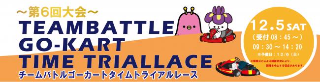 ゴーカートタイムトライアルレースロゴ