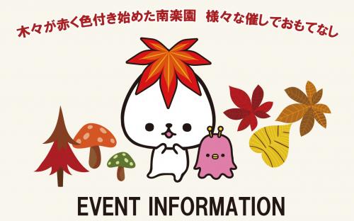 秋のいやしイベント情報