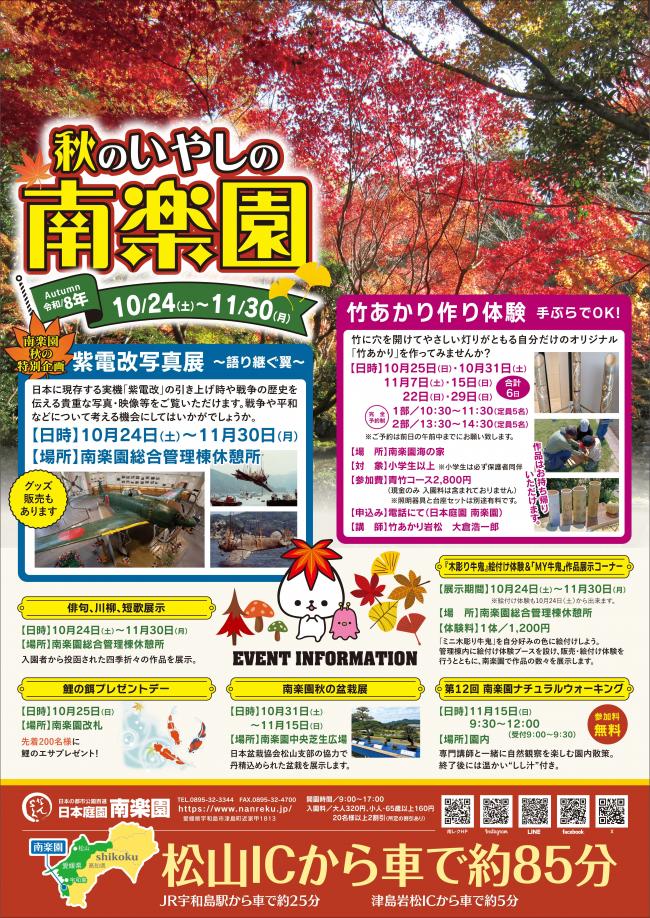 秋のいやしの南楽園
