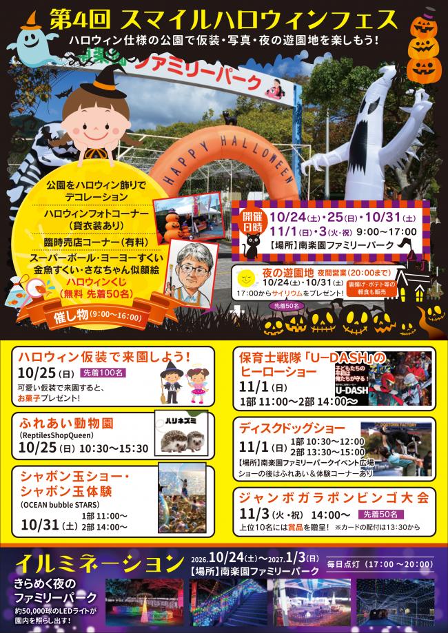 第４回スマイルハロウィンフェス