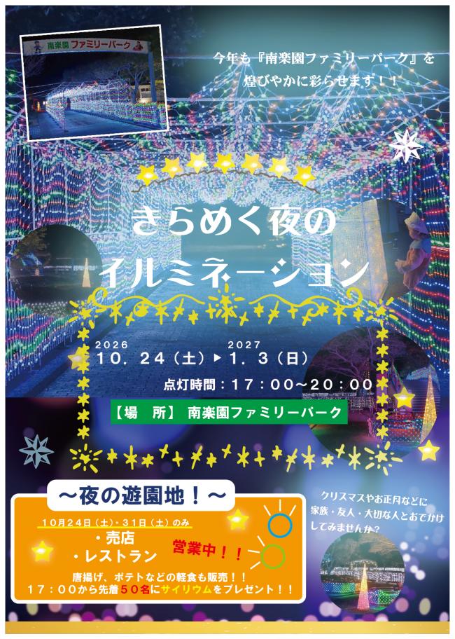 イルミネーション